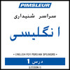 ESL Persian Phase 1, Unit 01: Learn to Speak and Understand English as a Second Language with Pimsleur Language Programs